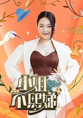 向往的生活第七季 海报